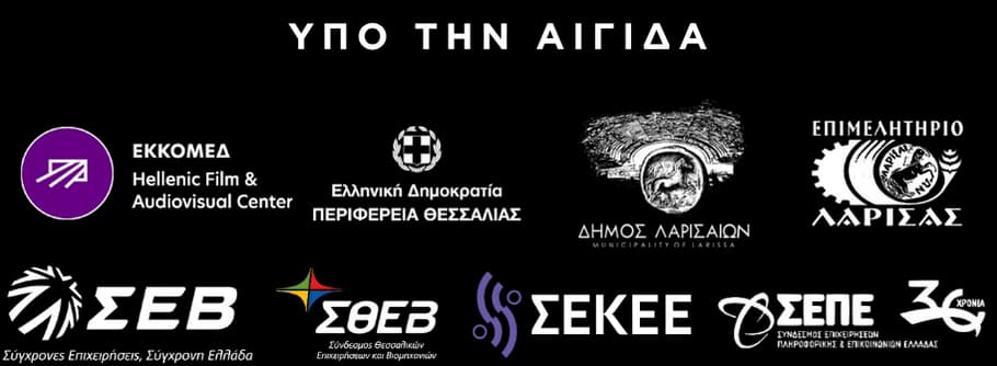 Υπό την Αιγίδα